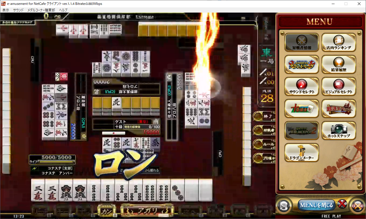 e-amusement for NetCafe スクリーンショット画像1