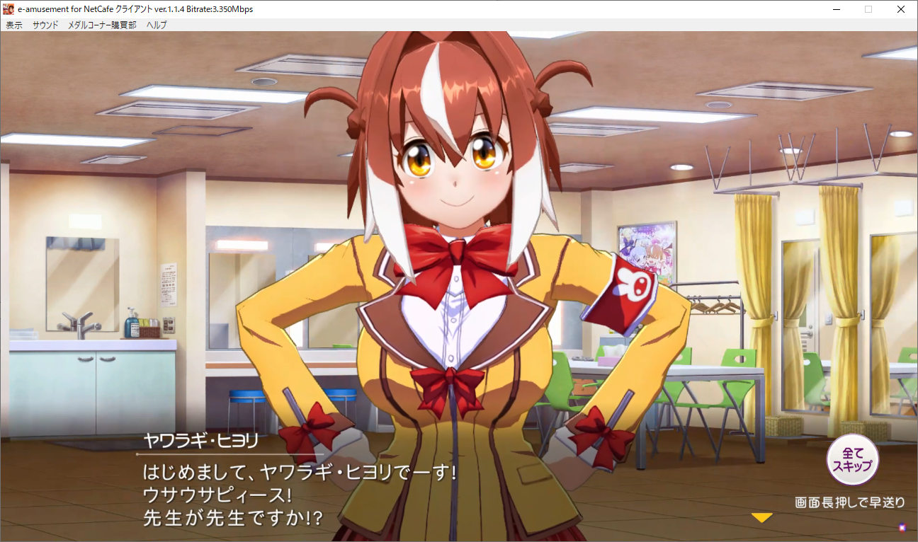 e-amusement for NetCafe スクリーンショット画像2
