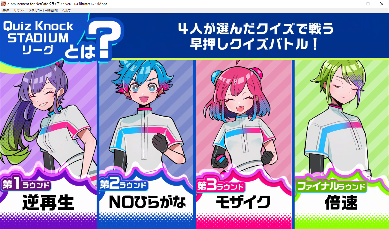 e-amusement for NetCafe スクリーンショット画像3