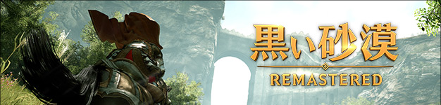 黒い砂漠