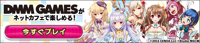 DMMGAMES for ネットカフェ バナー