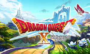 ドラゴンクエストX イメージ画像