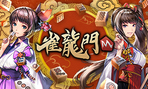 雀龍門M イメージ画像