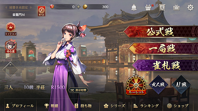 雀龍門M スクリーンショット画像1