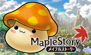 メイプルストーリー イメージ画像