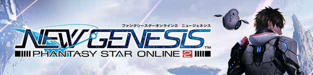 PSO2 ニュージェネシス