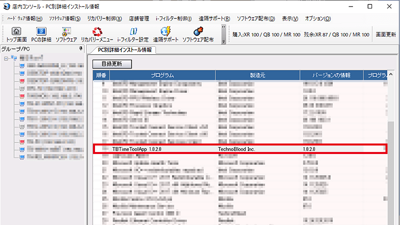 店内コンソール・PC別詳細インストール情報画面