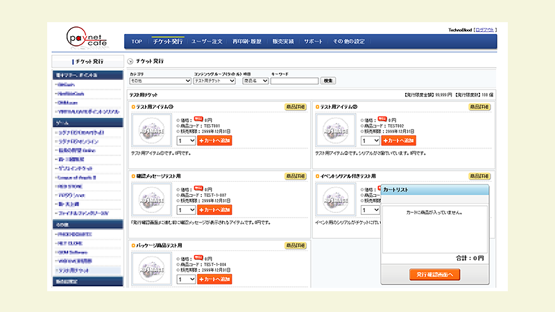 チケット販売キャプチャー画像