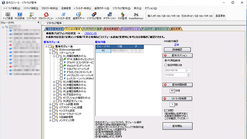 ソフトウェア配布画像