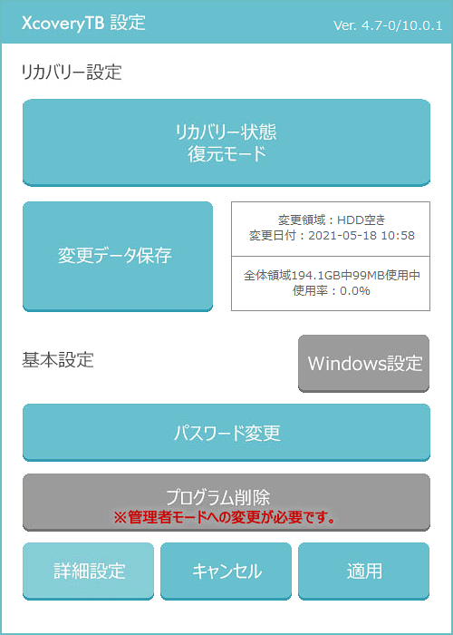 XCoveryTB設定ユーザーインターフェース
